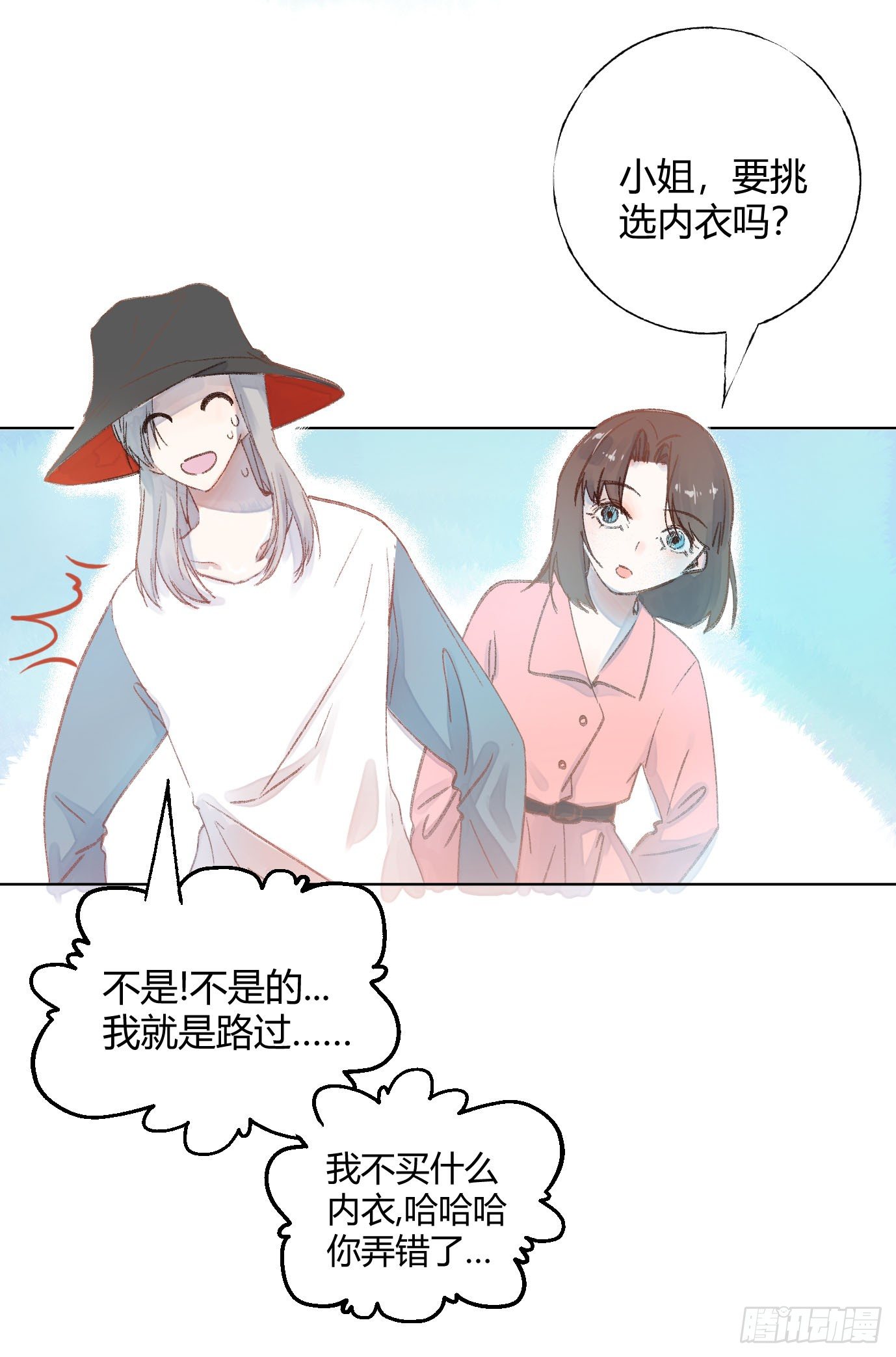 《我非男神》第十五话怀疑！ 第9页