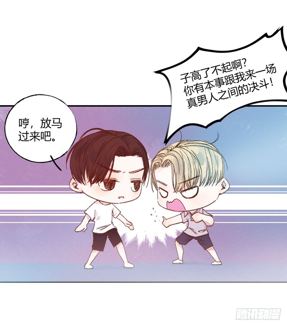 《我非男神》第十七章意外！ 第10页