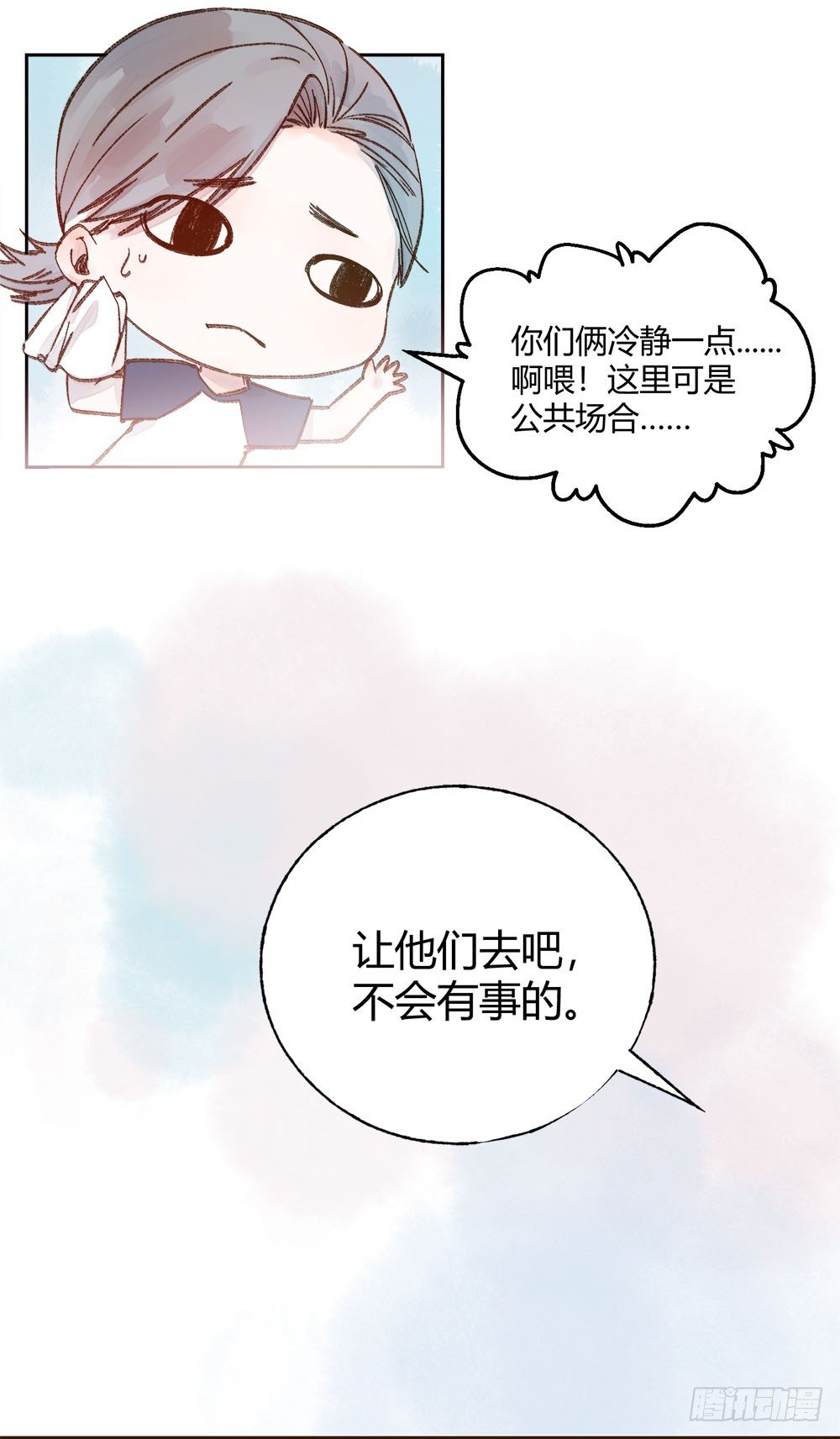 《我非男神》第十七章意外！ 第11页