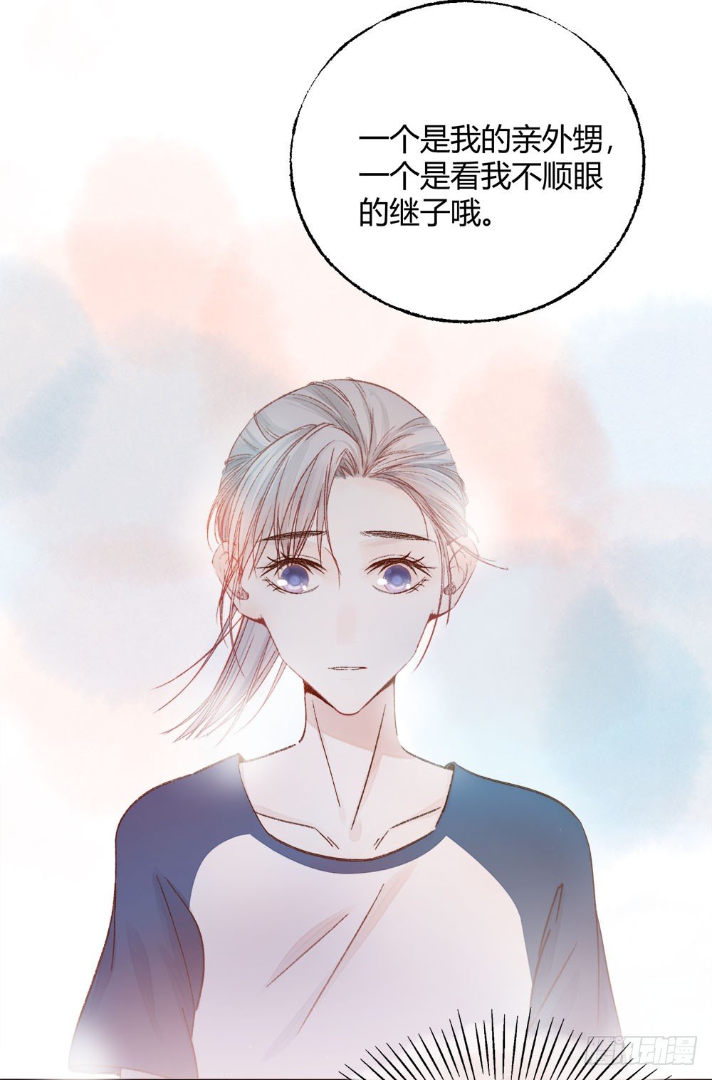 《我非男神》第十七章意外！ 第13页
