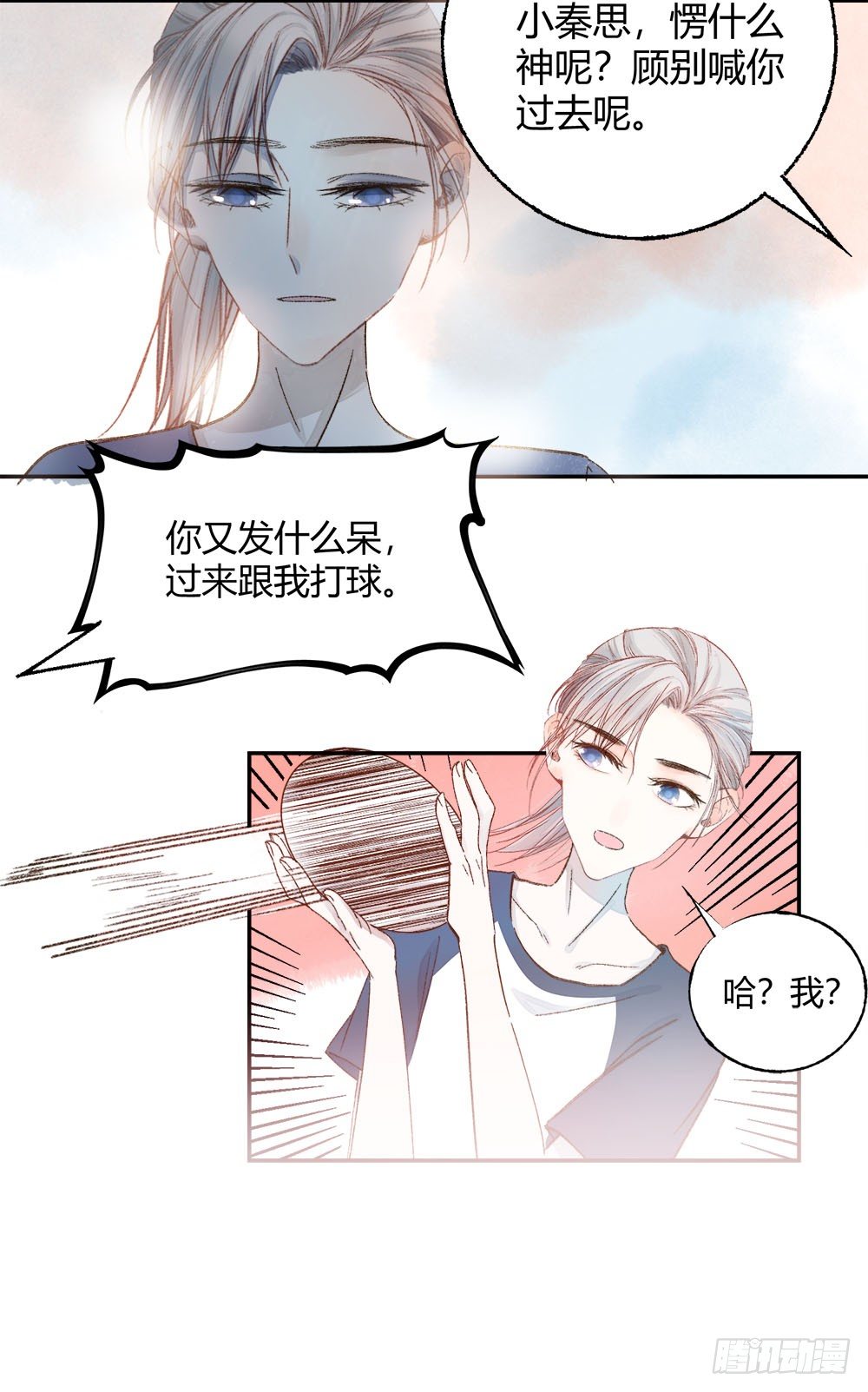 《我非男神》第十七章意外！ 第16页
