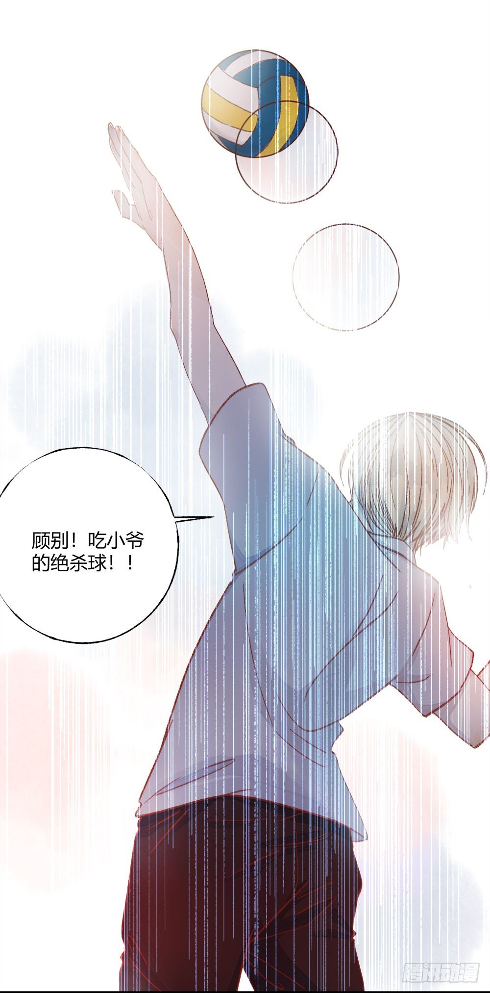 《我非男神》第十七章意外！ 第17页