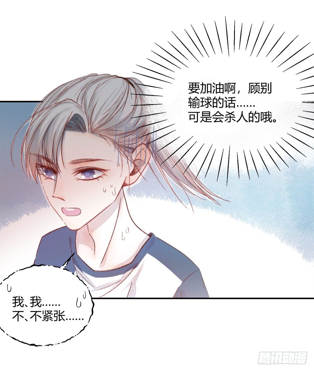 《我非男神》第十七章意外！ 第19页
