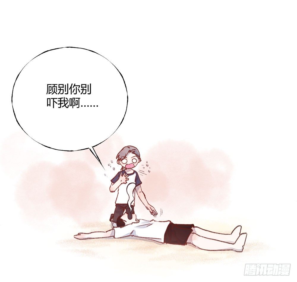 《我非男神》第十七章意外！ 第23页