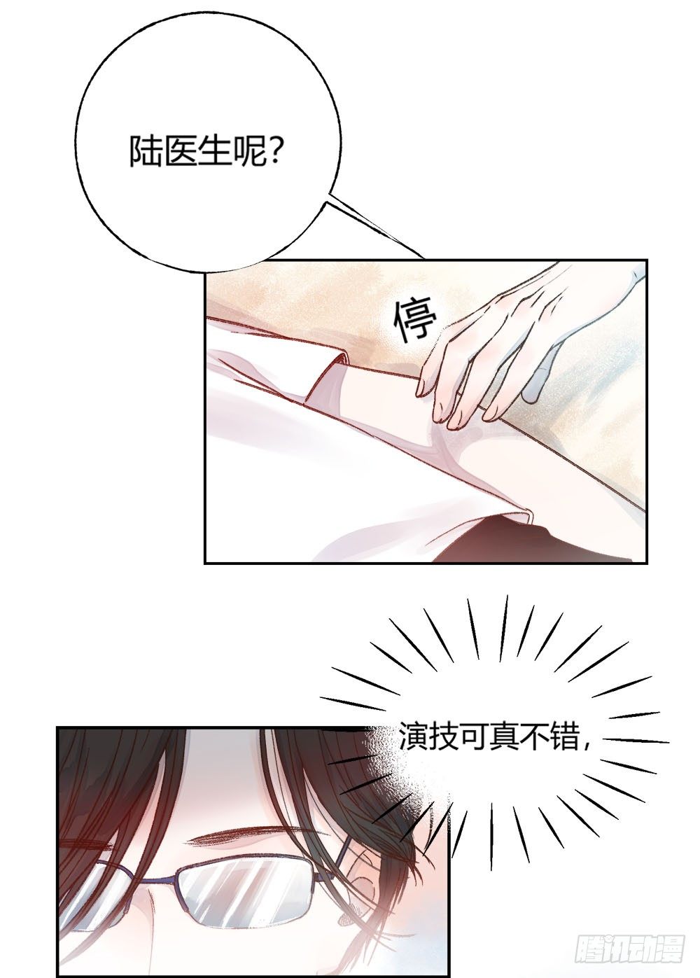 《我非男神》第十七章意外！ 第24页