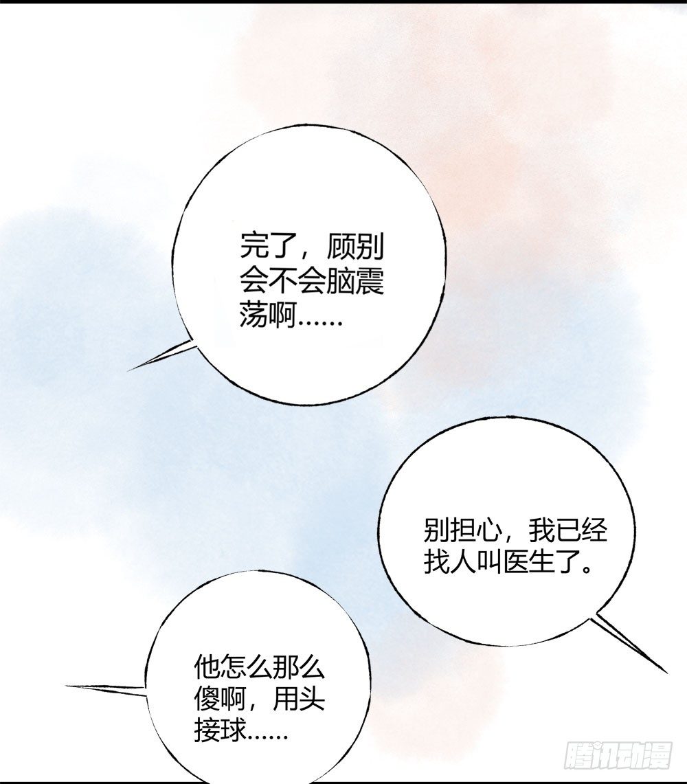 《我非男神》第十七章意外！ 第26页