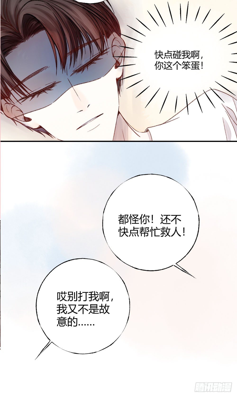 《我非男神》第十七章意外！ 第27页