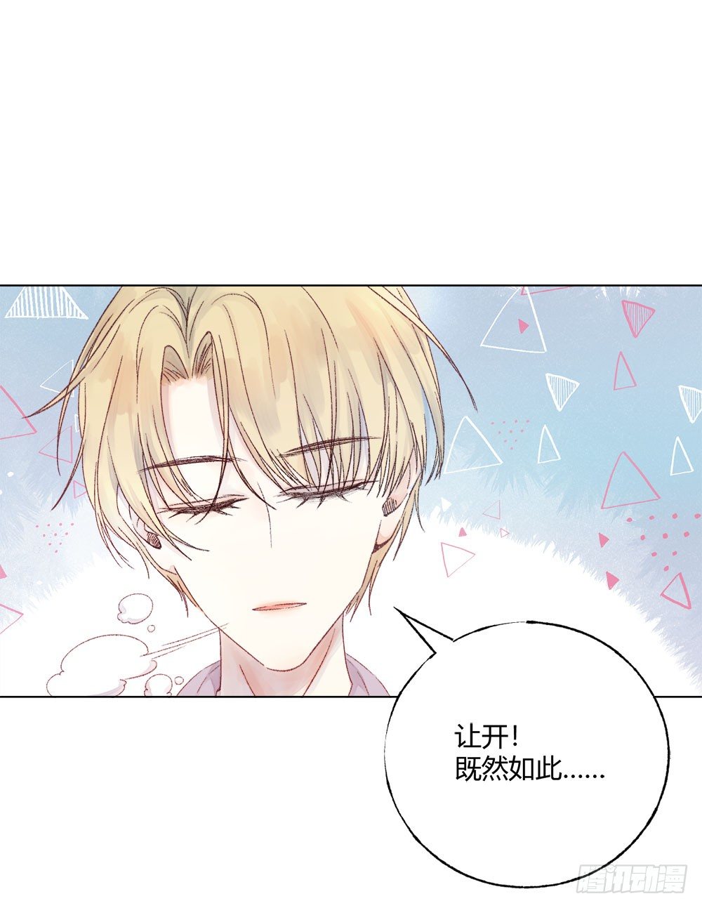 《我非男神》第十七章意外！ 第28页