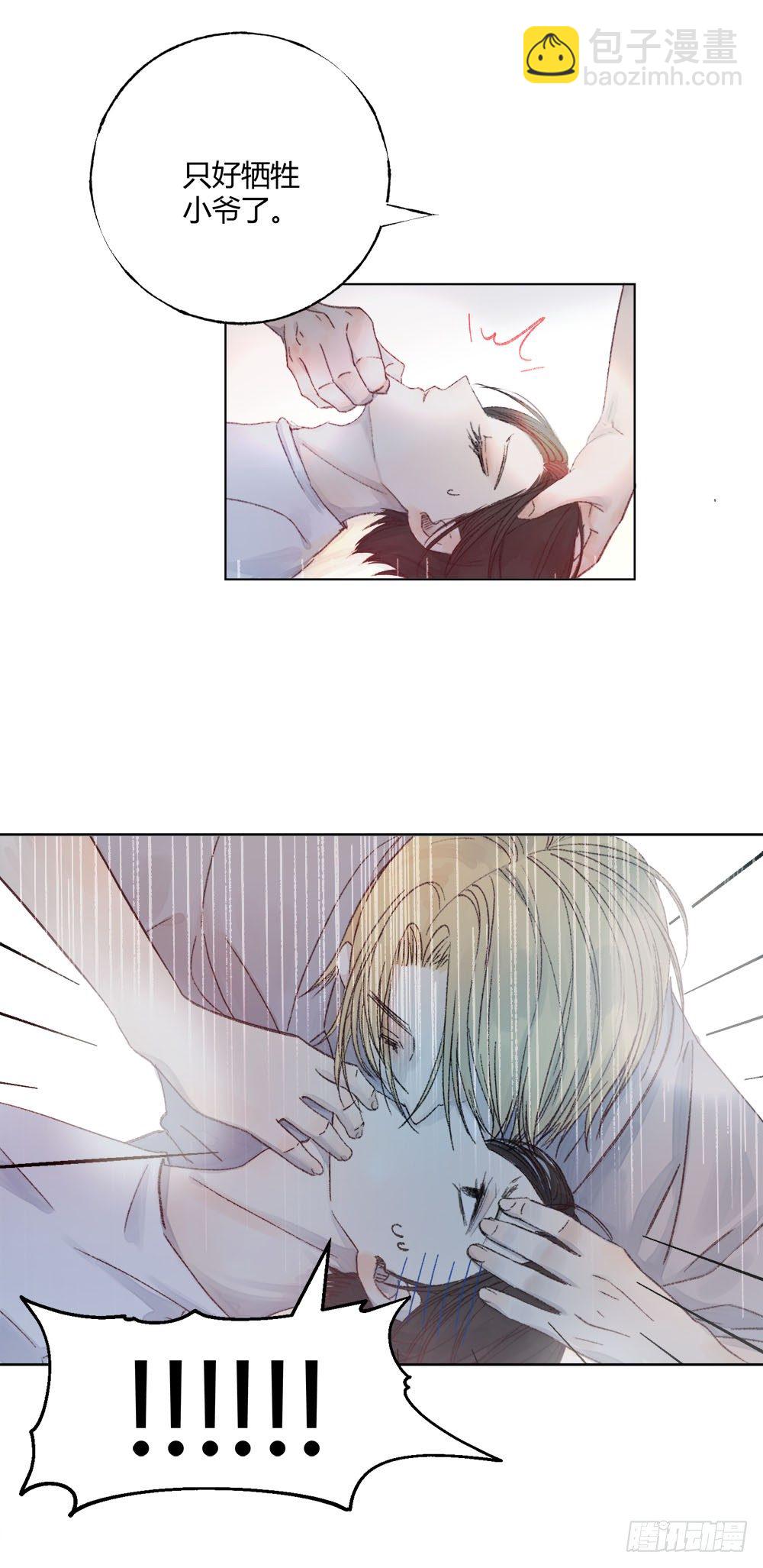 《我非男神》第十七章意外！ 第29页