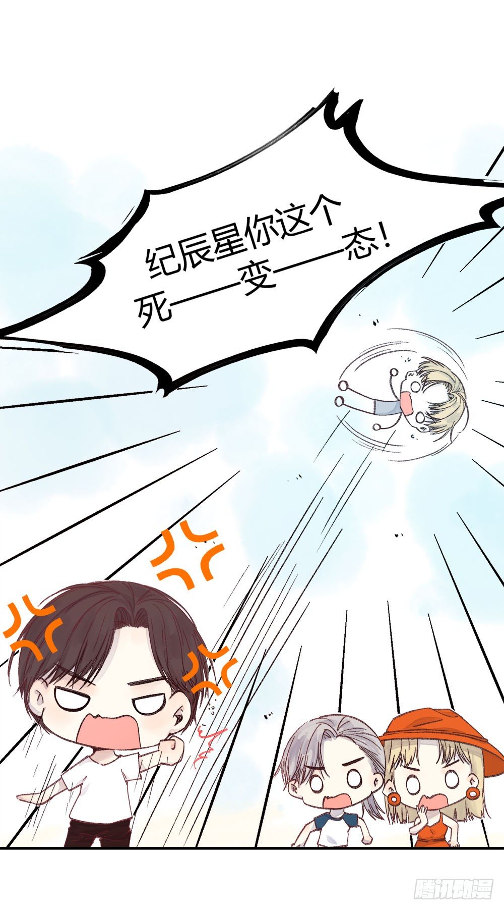 《我非男神》第十七章意外！ 第30页