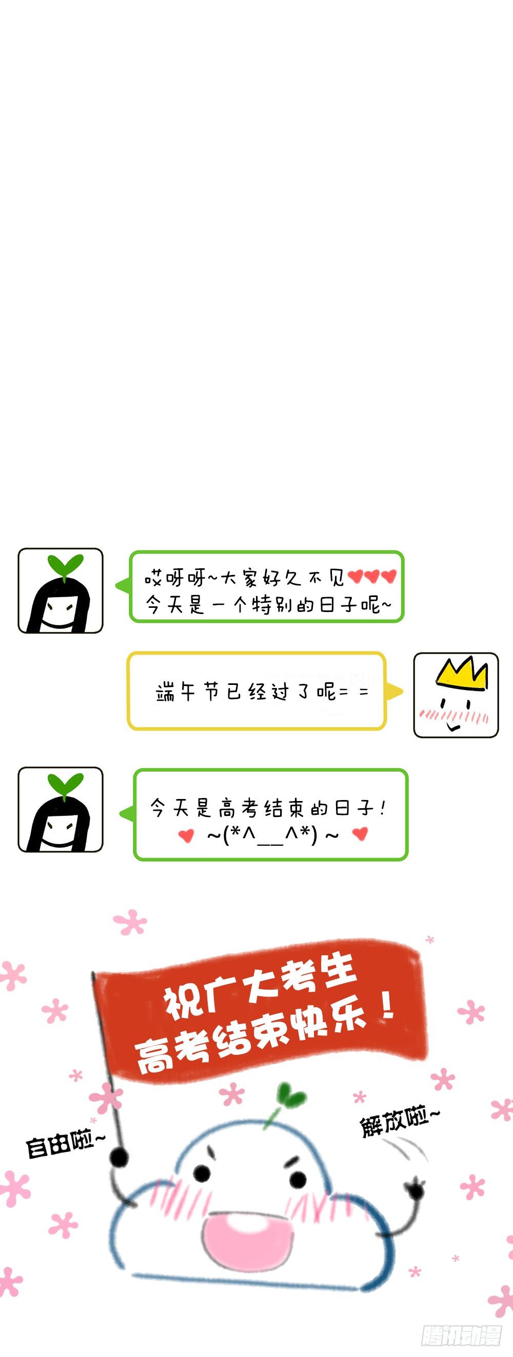 《我非男神》第十七章意外！ 第31页