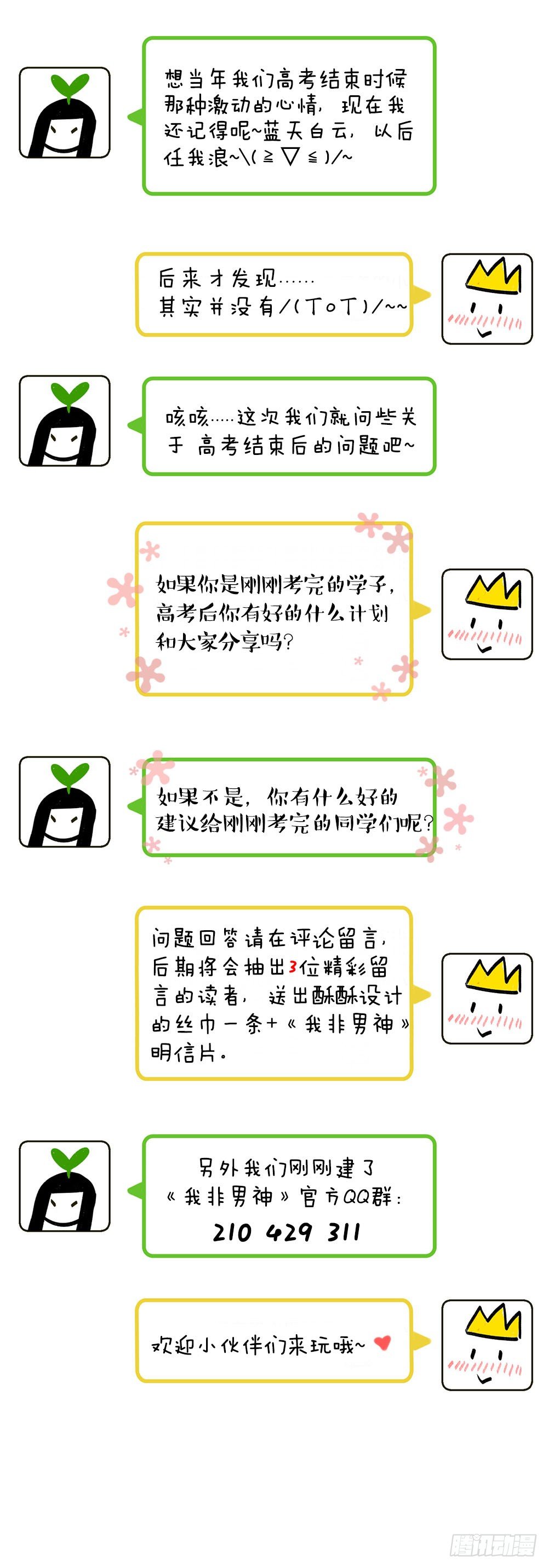 《我非男神》第十七章意外！ 第32页