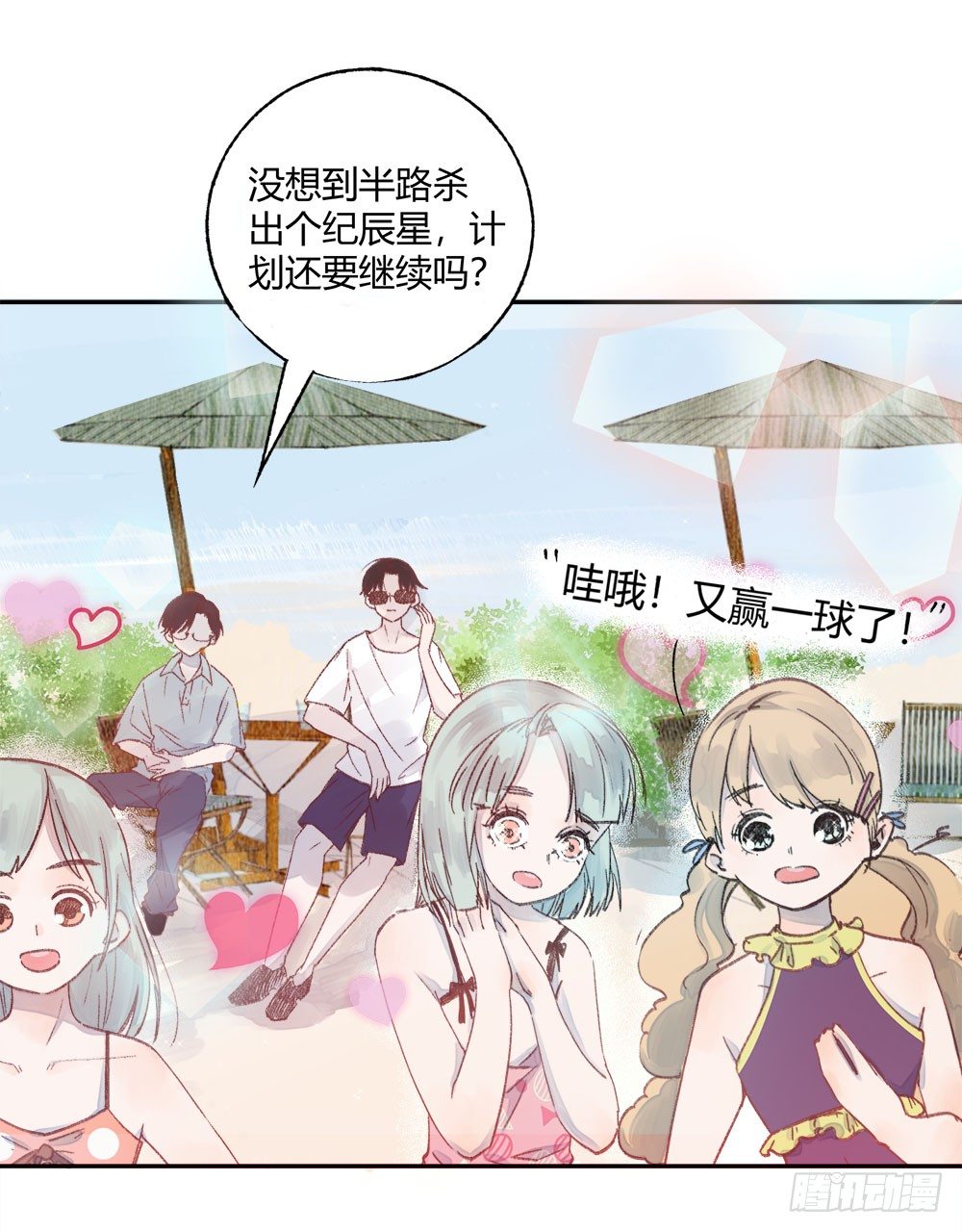 《我非男神》第十七章意外！ 第3页