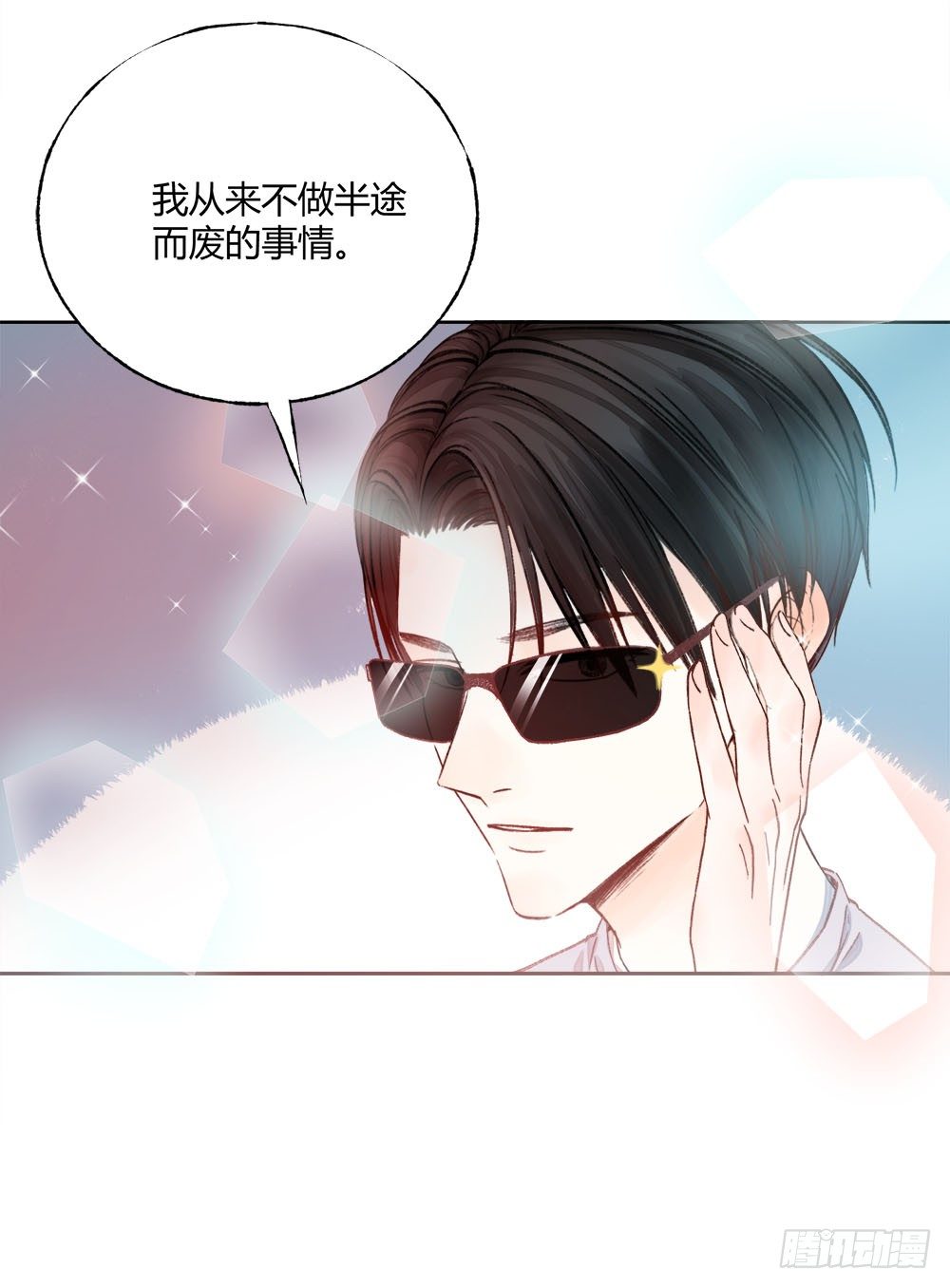 《我非男神》第十七章意外！ 第4页