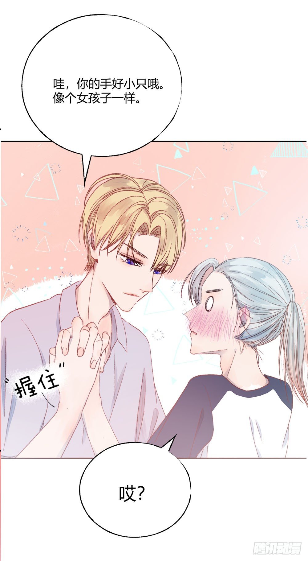 《我非男神》第十七章意外！ 第8页