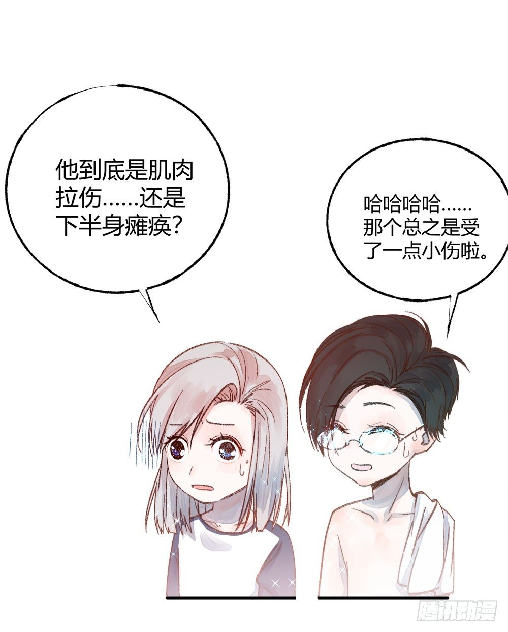 《我非男神》第十六章试探！ 第11页