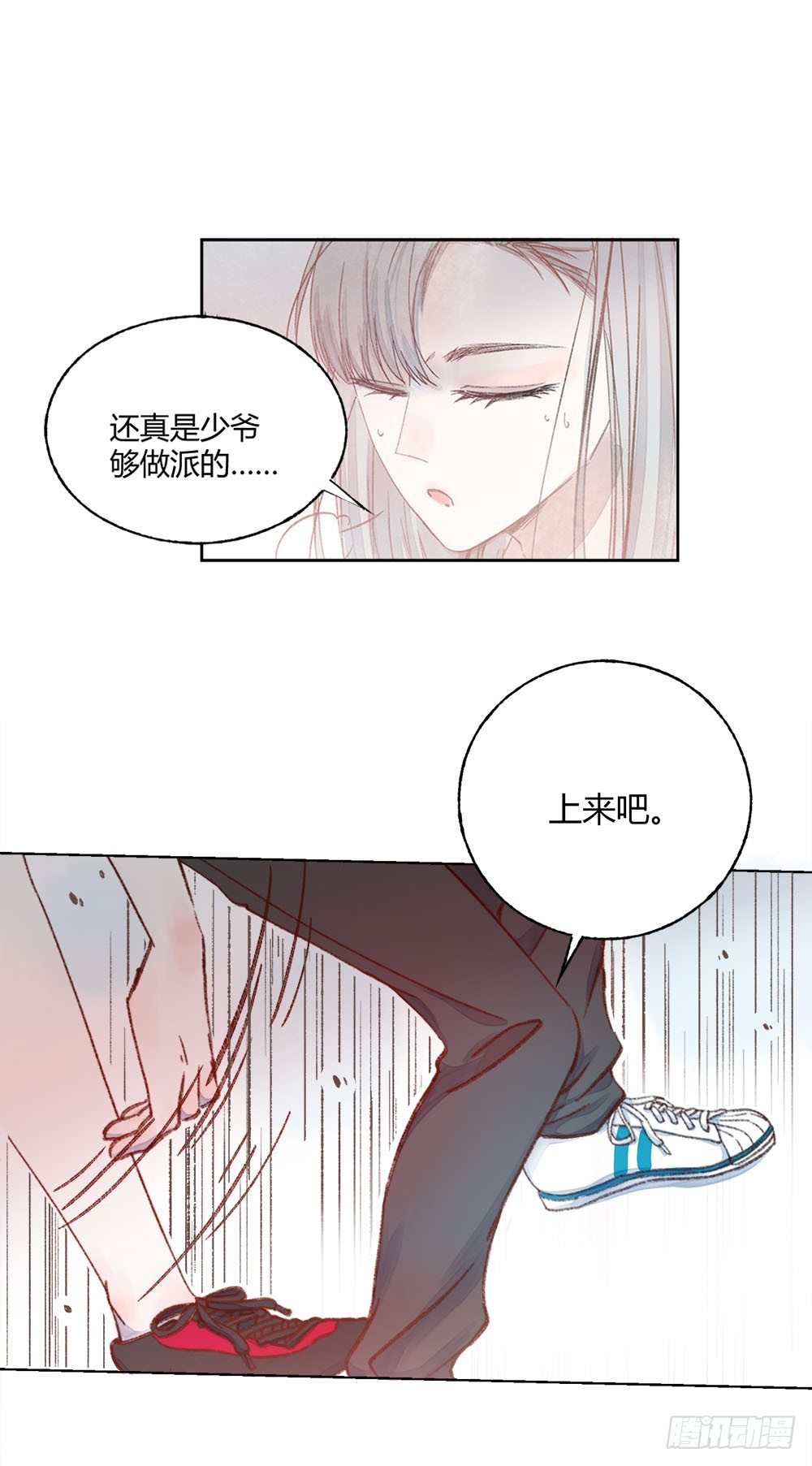 《我非男神》第十六章试探！ 第13页