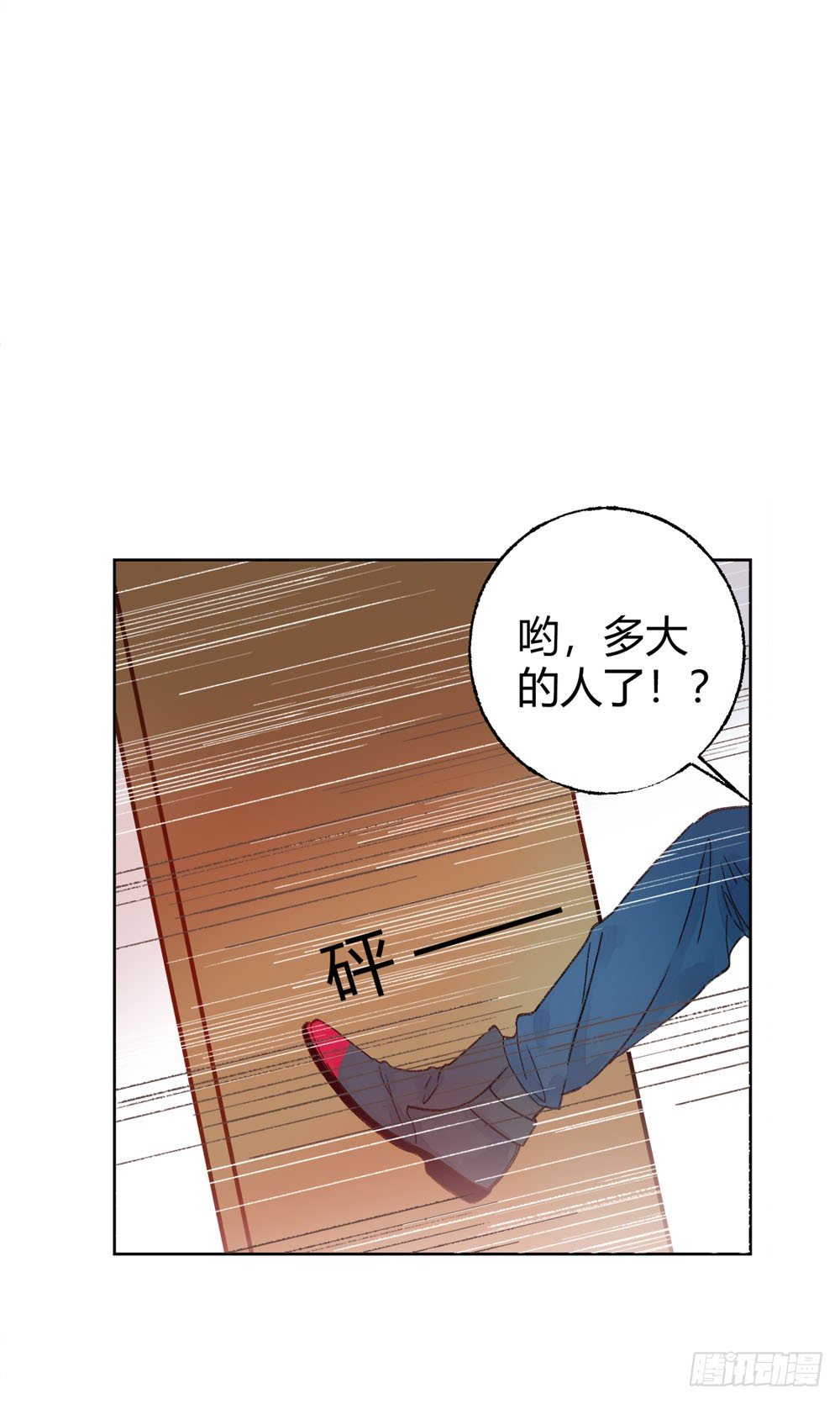 《我非男神》第十六章试探！ 第16页