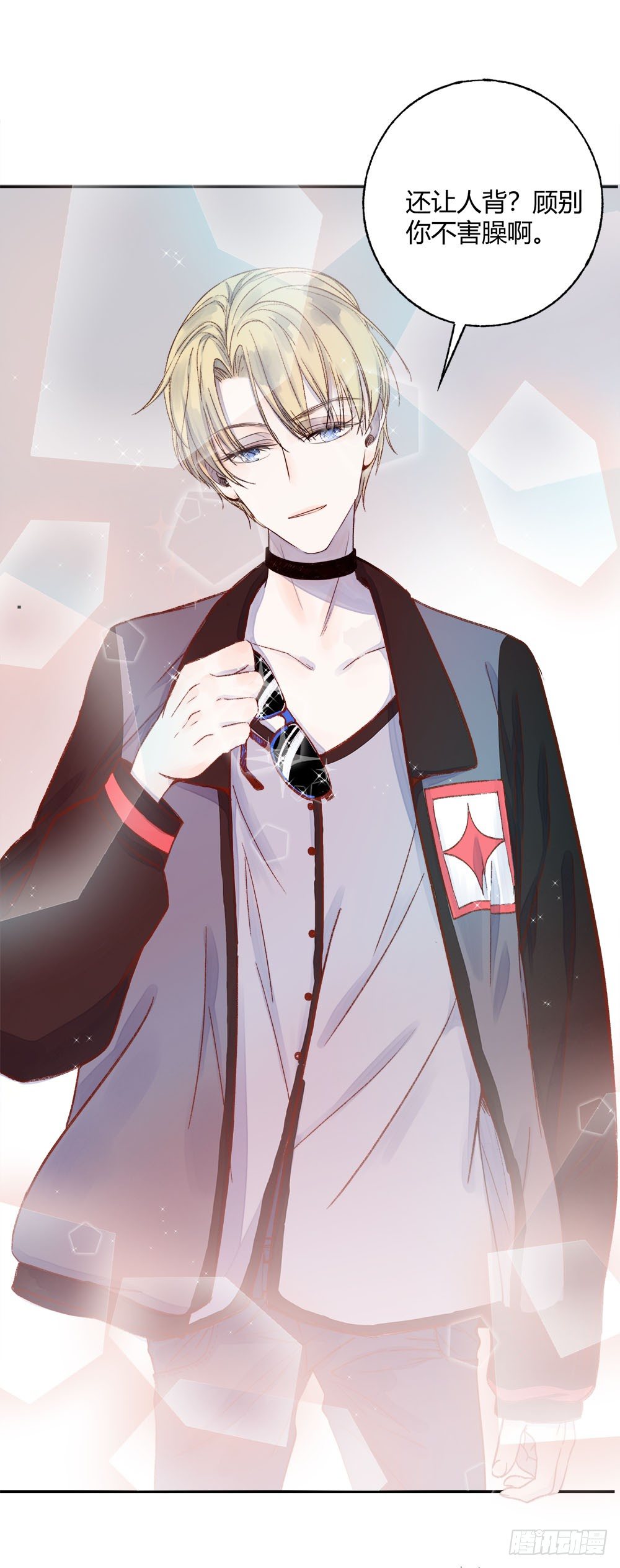 《我非男神》第十六章试探！ 第17页
