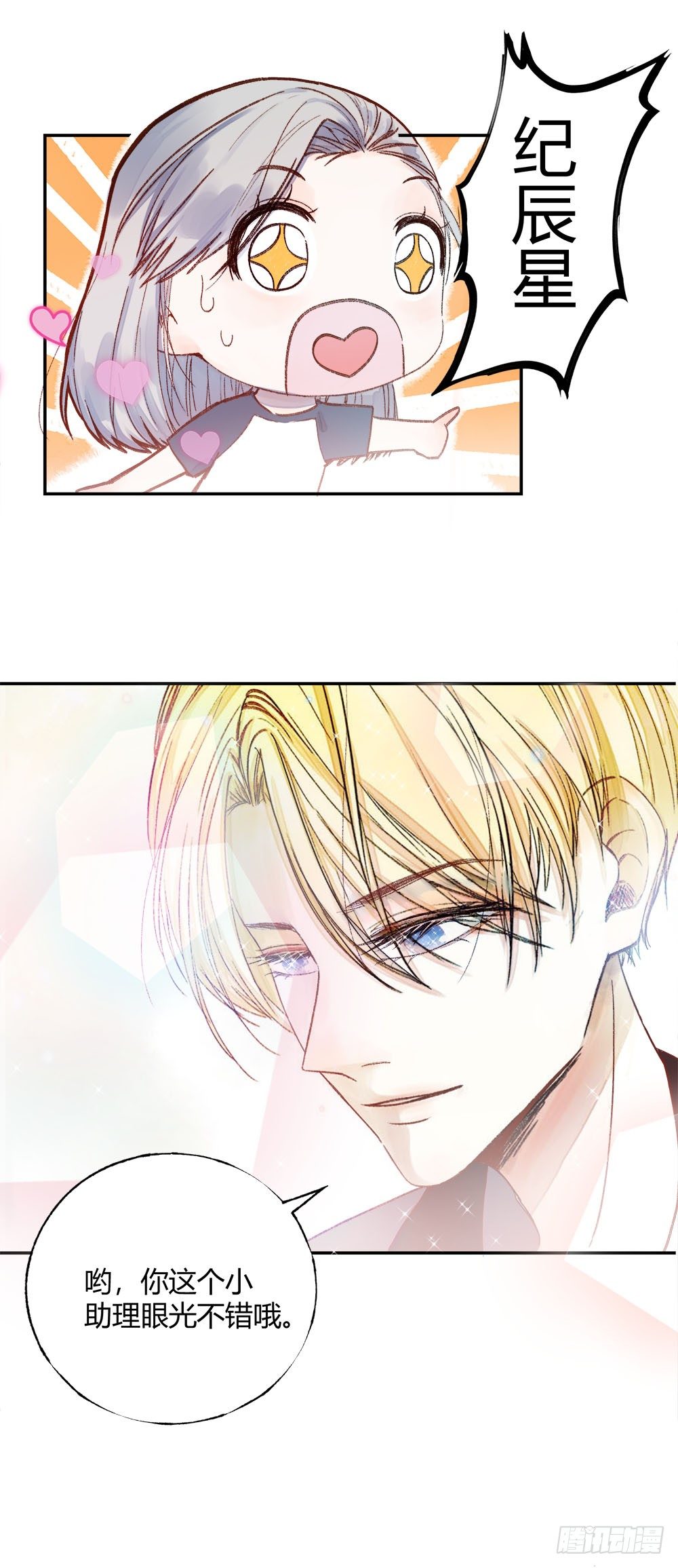 《我非男神》第十六章试探！ 第18页