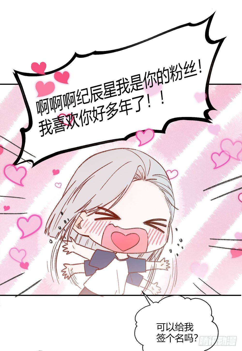 《我非男神》第十六章试探！ 第19页