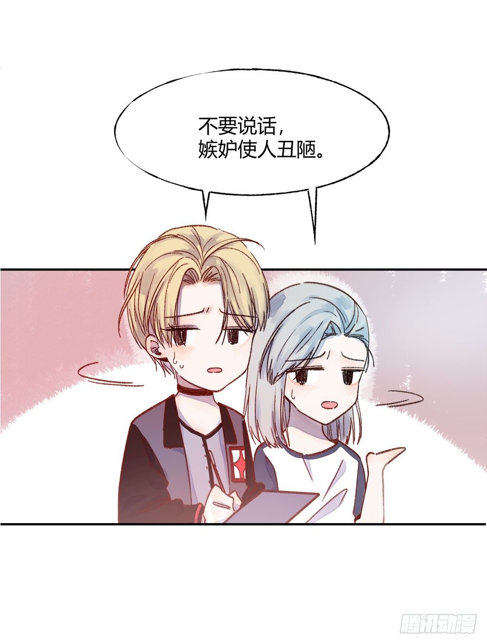 《我非男神》第十六章试探！ 第22页