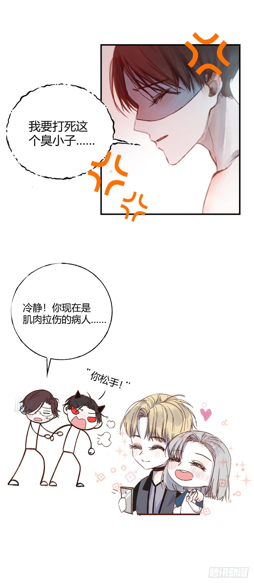 《我非男神》第十六章试探！ 第23页