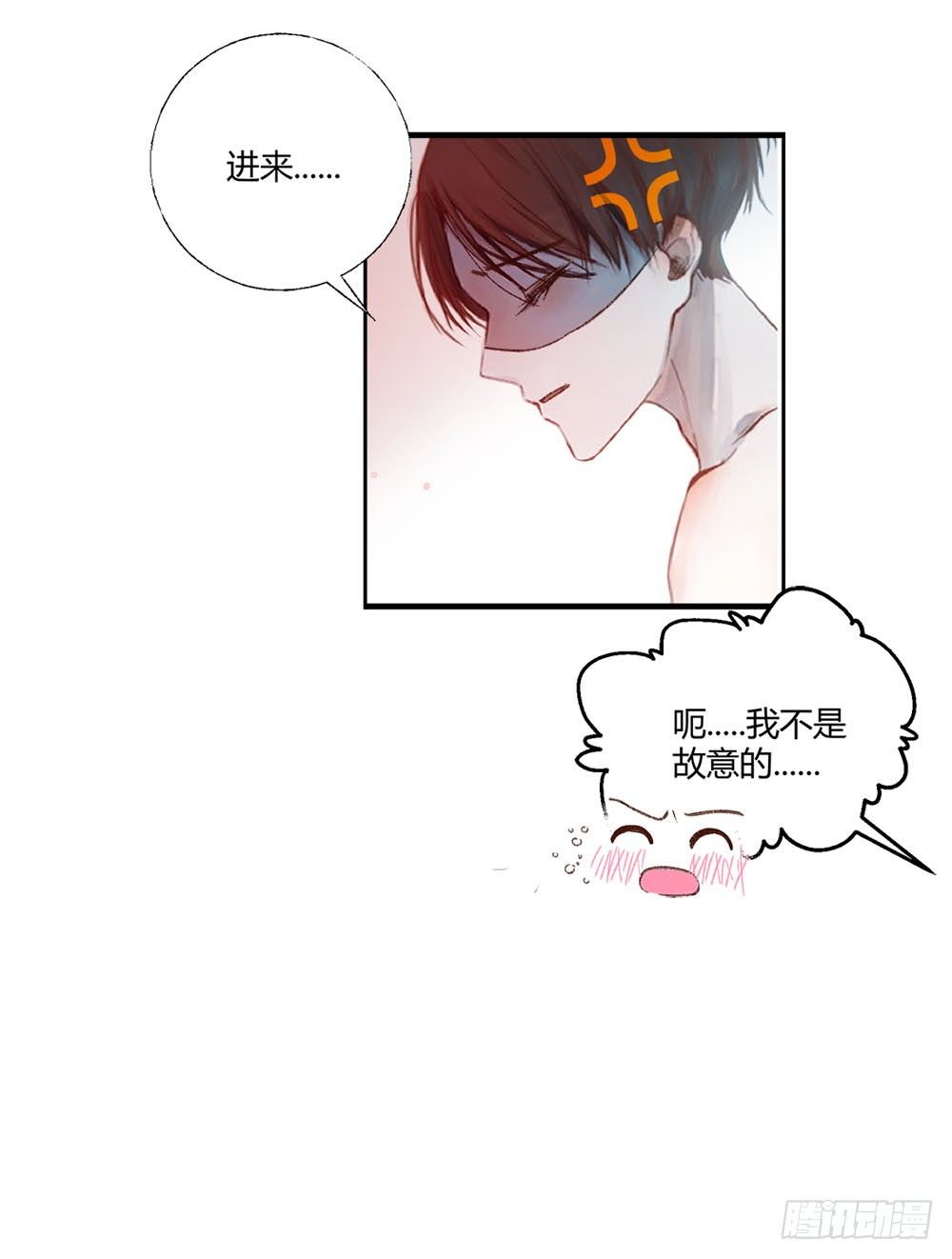 《我非男神》第十六章试探！ 第4页