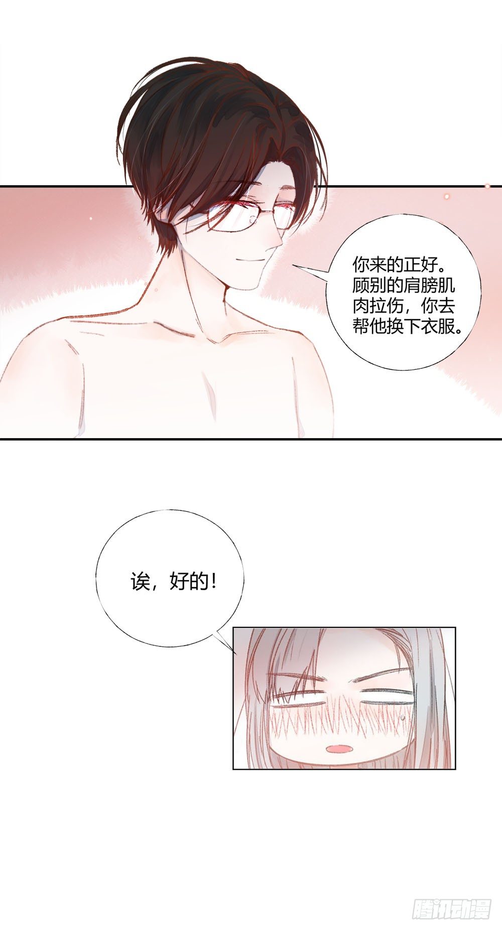 《我非男神》第十六章试探！ 第5页