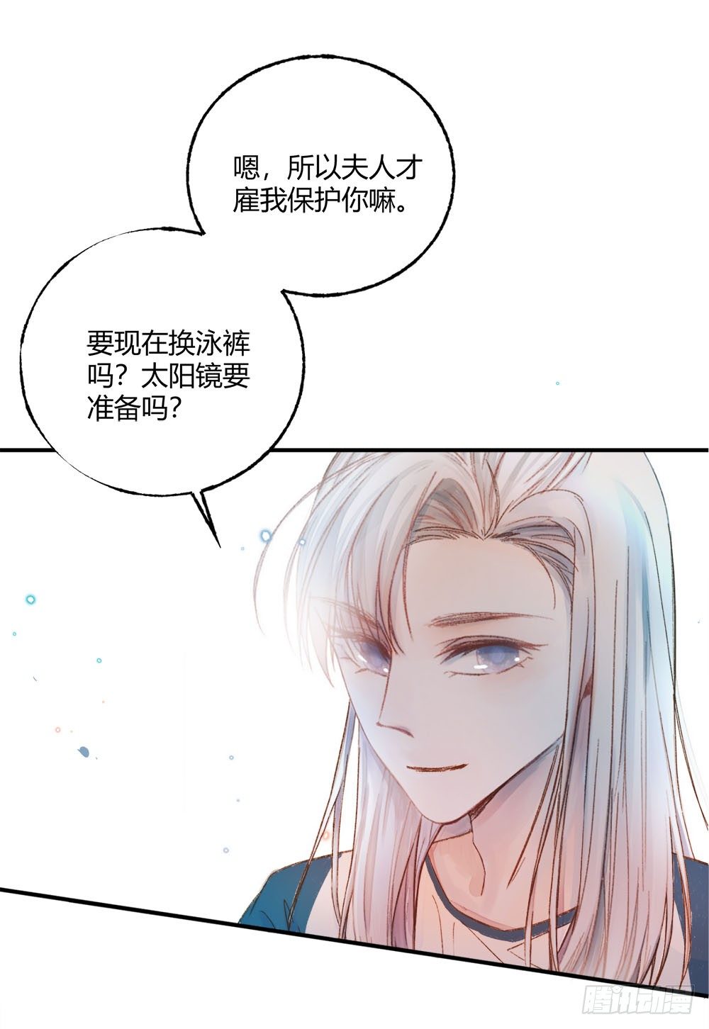 《我非男神》第十六章试探！ 第7页