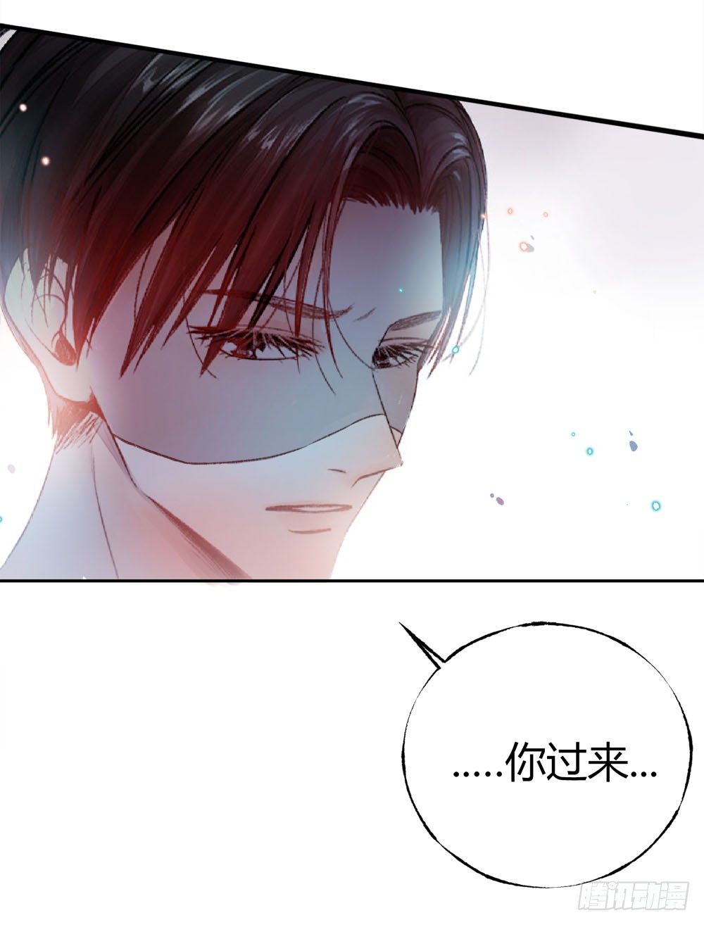 《我非男神》第十六章试探！ 第8页