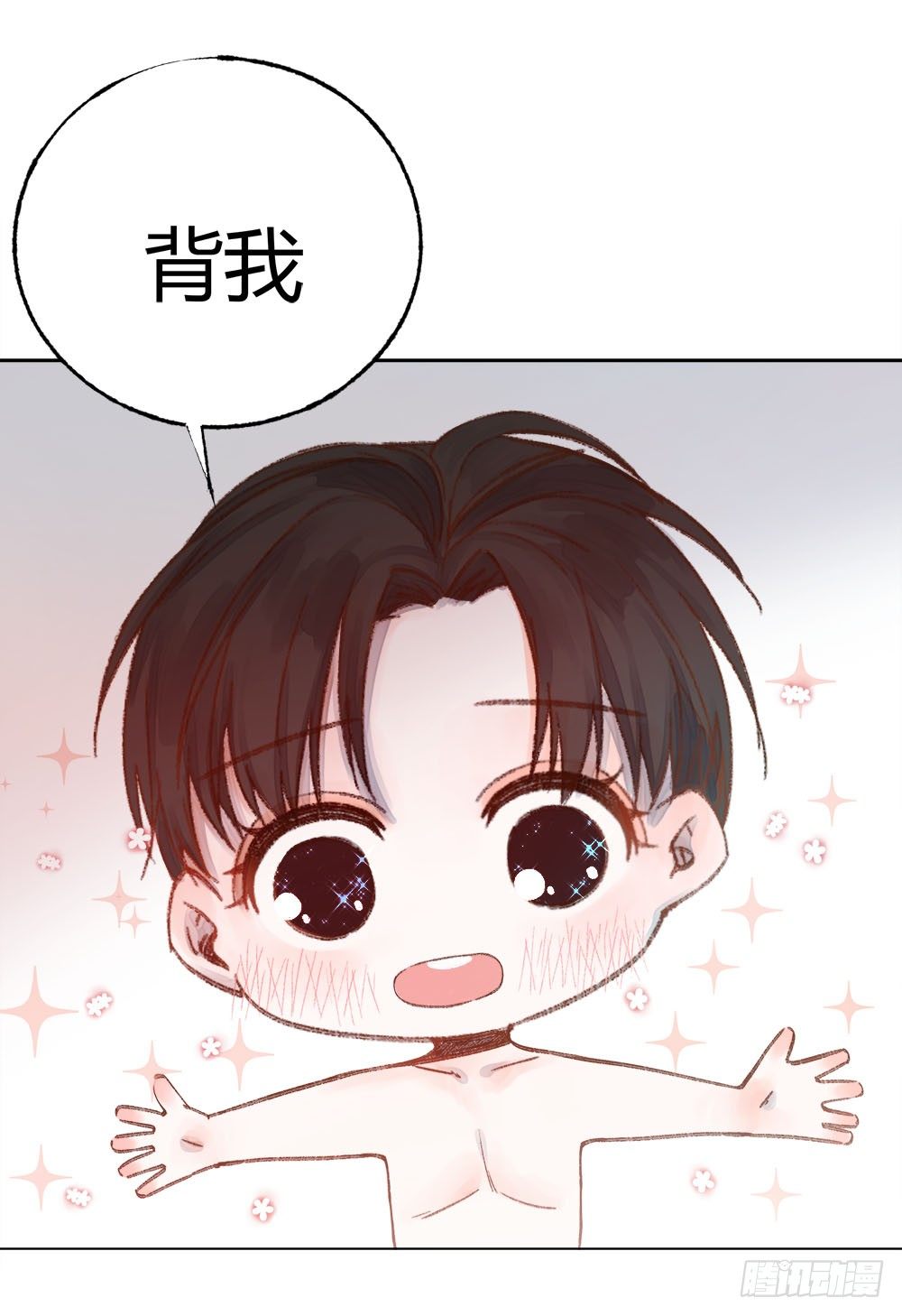 《我非男神》第十六章试探！ 第9页