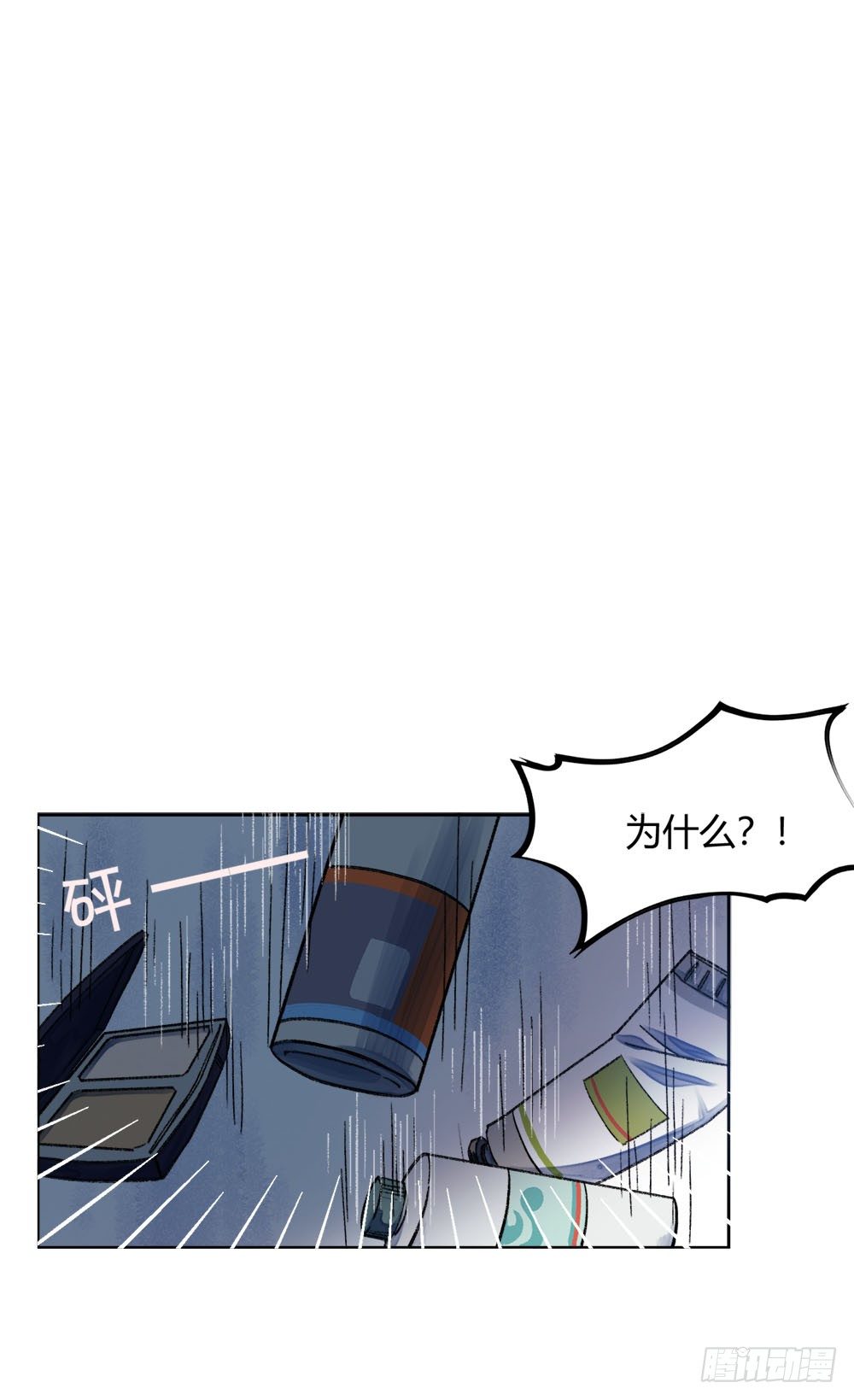 《我非男神》第二十一话错爱？ 第15页