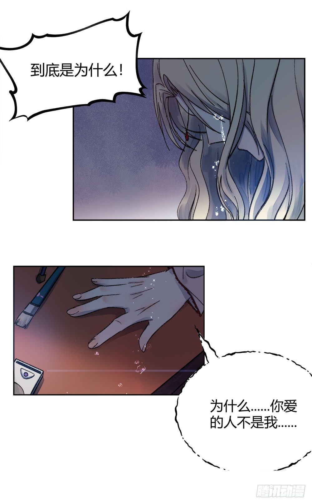 《我非男神》第二十一话错爱？ 第16页