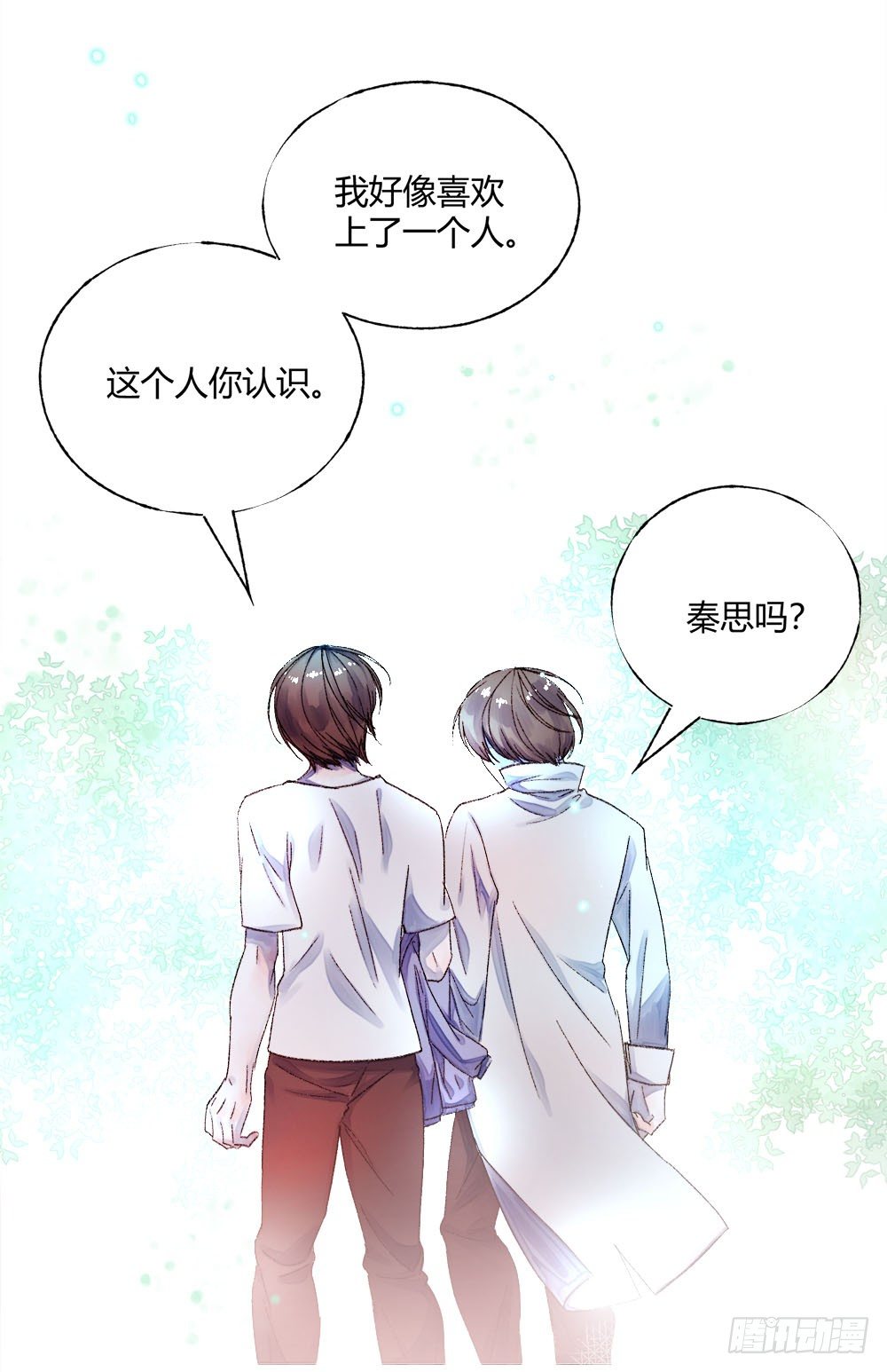 《我非男神》第二十一话错爱？ 第17页