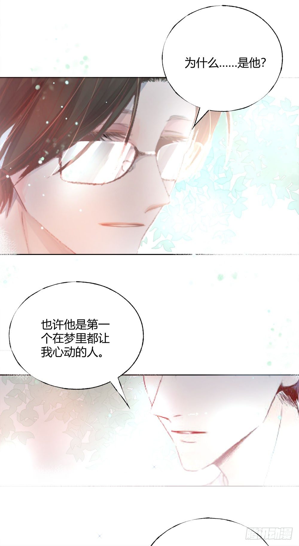 《我非男神》第二十一话错爱？ 第18页