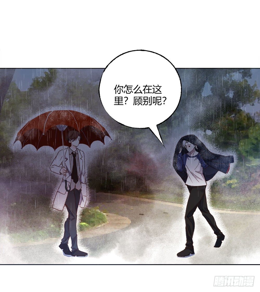 《我非男神》第二十一话错爱？ 第26页