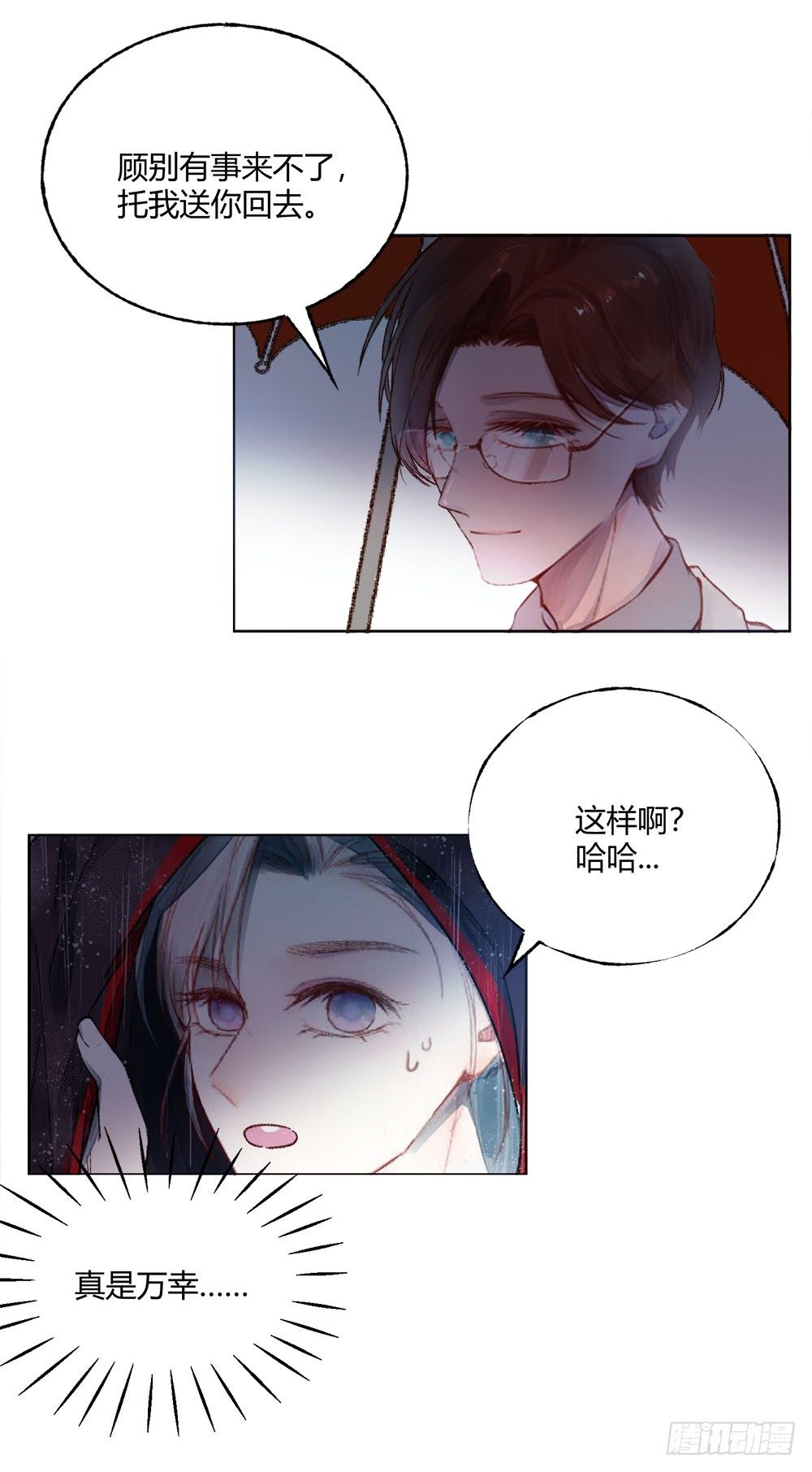 《我非男神》第二十一话错爱？ 第27页