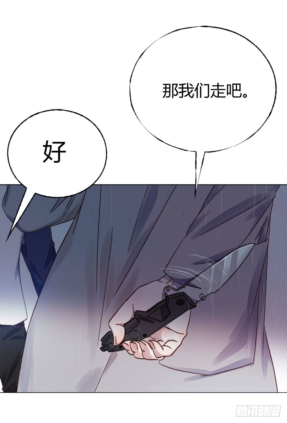 《我非男神》第二十一话错爱？ 第28页