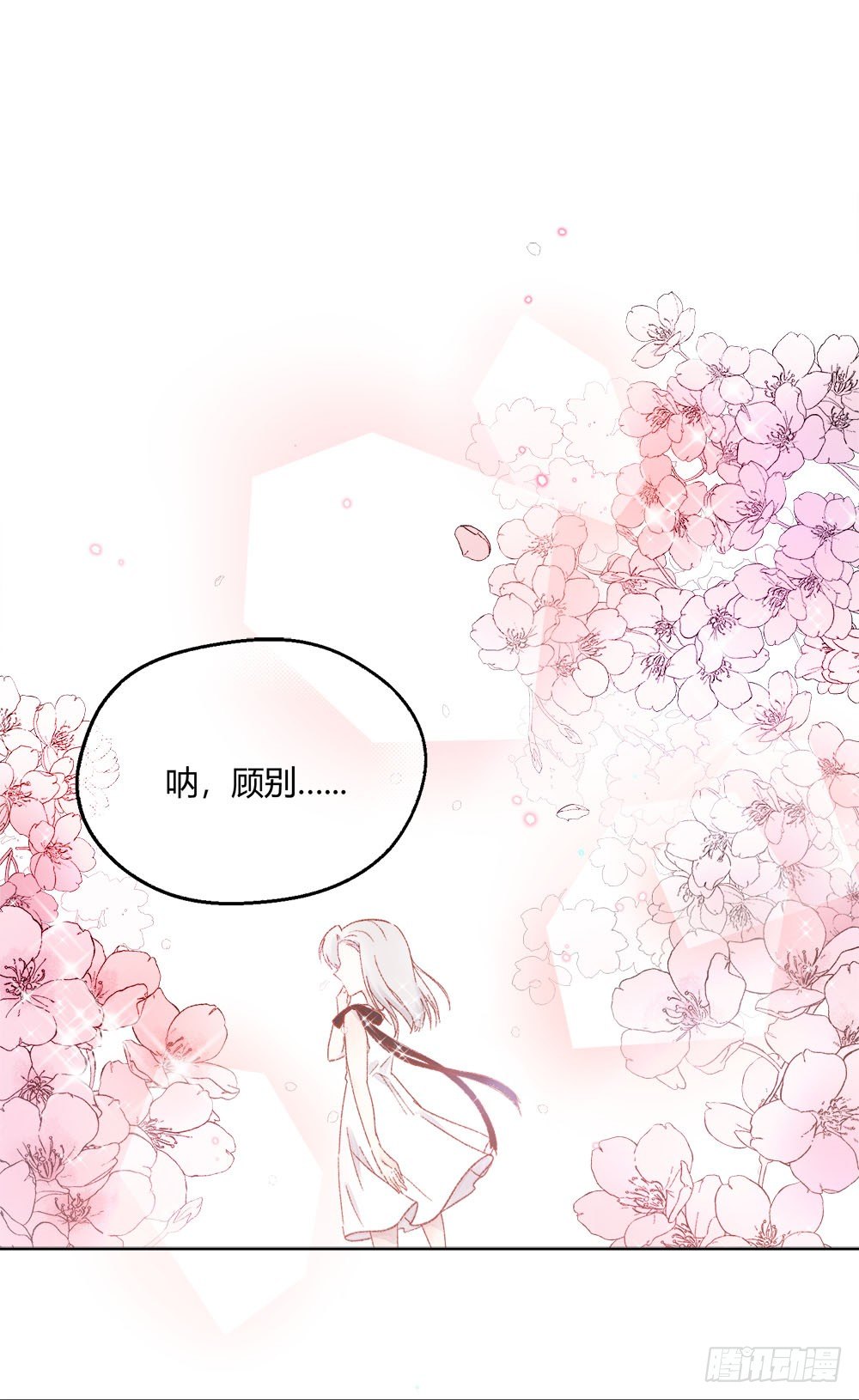 《我非男神》第二十一话错爱？ 第2页
