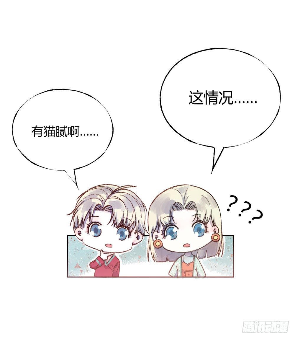 《我非男神》第二十一话错爱？ 第33页