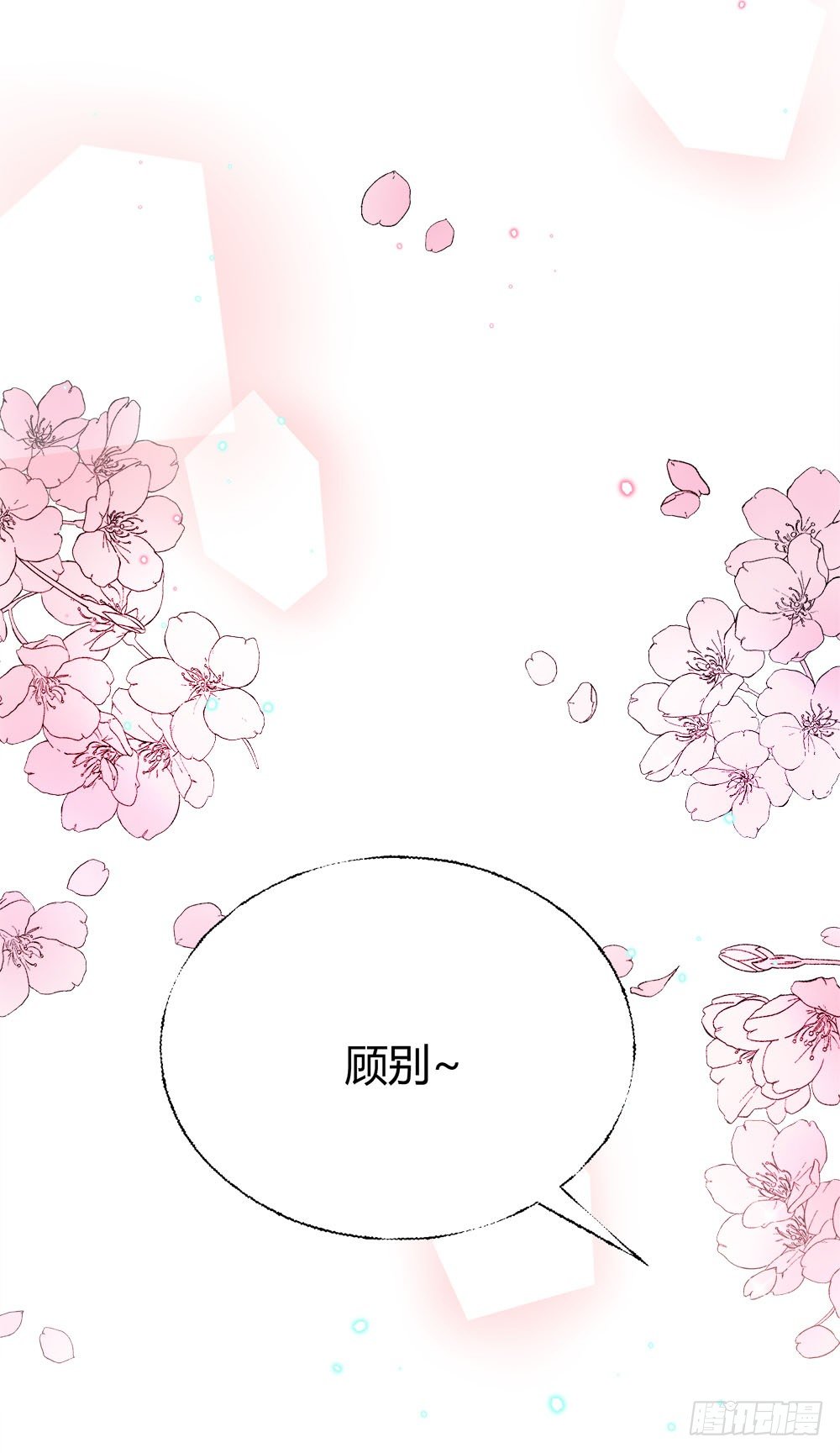 《我非男神》第二十一话错爱？ 第5页