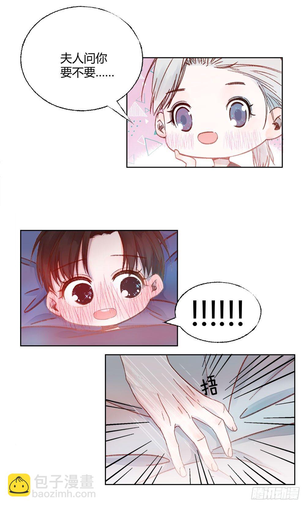 《我非男神》第二十一话错爱？ 第7页