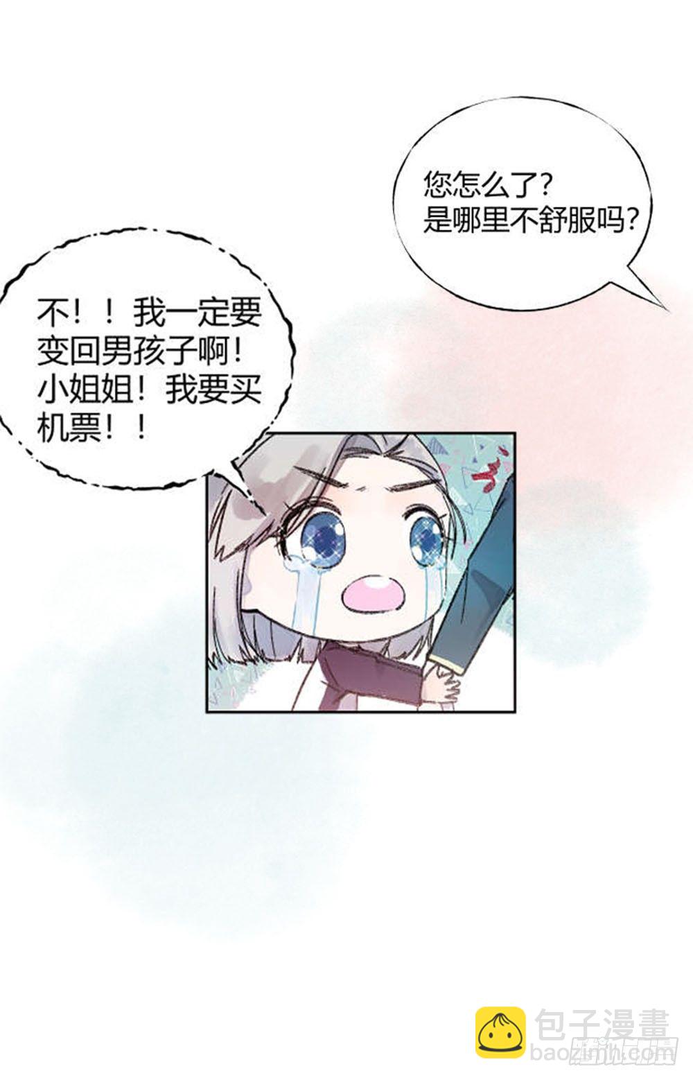 《我非男神》第二十章小剧场+抽奖 第7页
