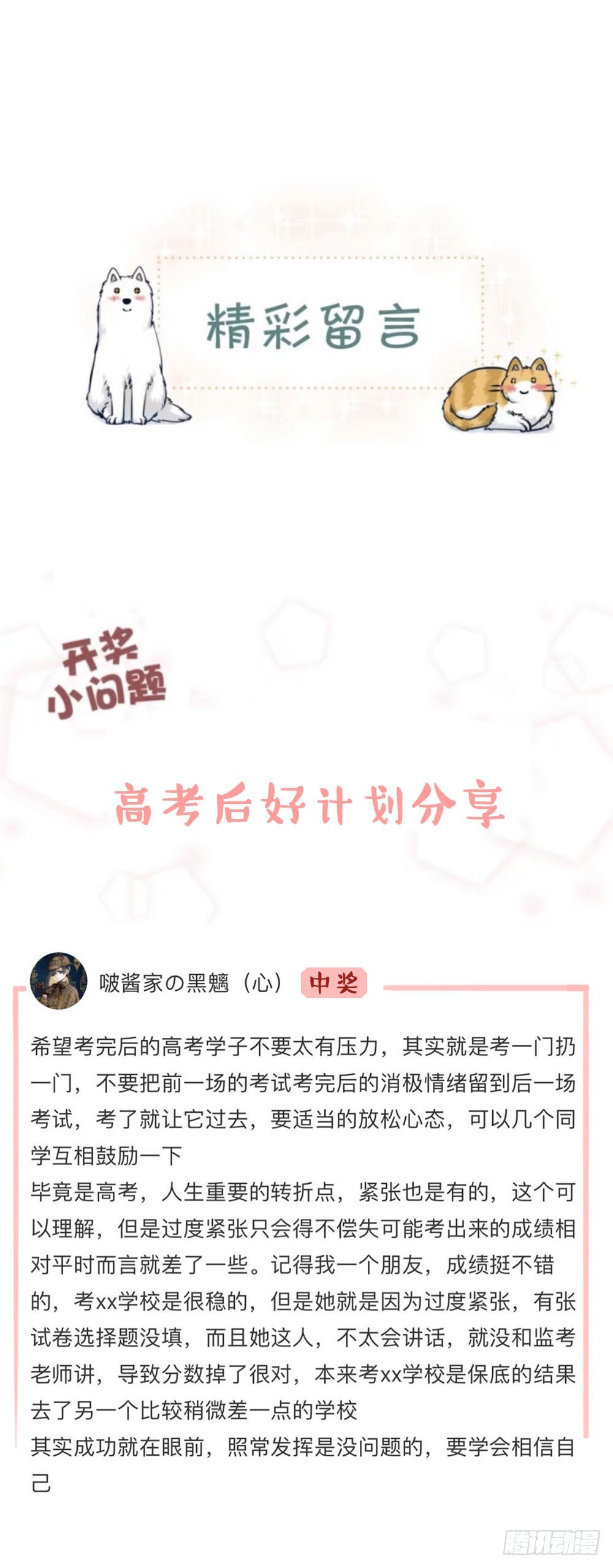 《我非男神》第二十章小剧场+抽奖 第8页