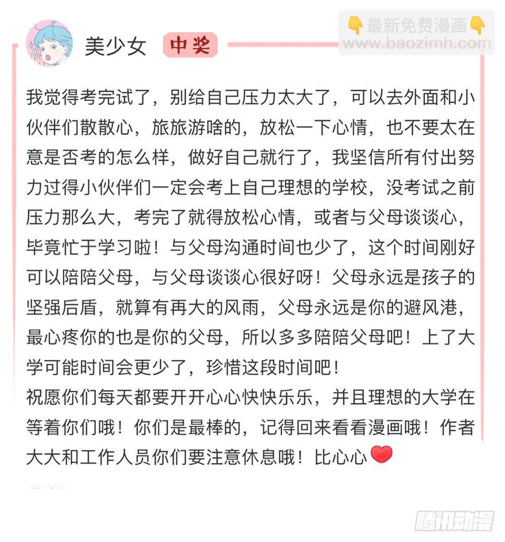 《我非男神》第二十章小剧场+抽奖 第9页