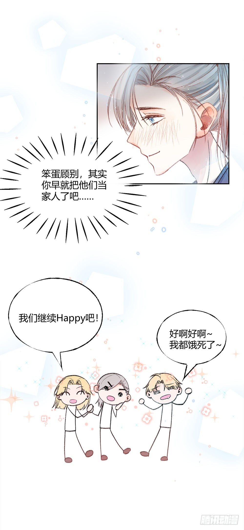 《我非男神》第十九章喜欢！ 第13页