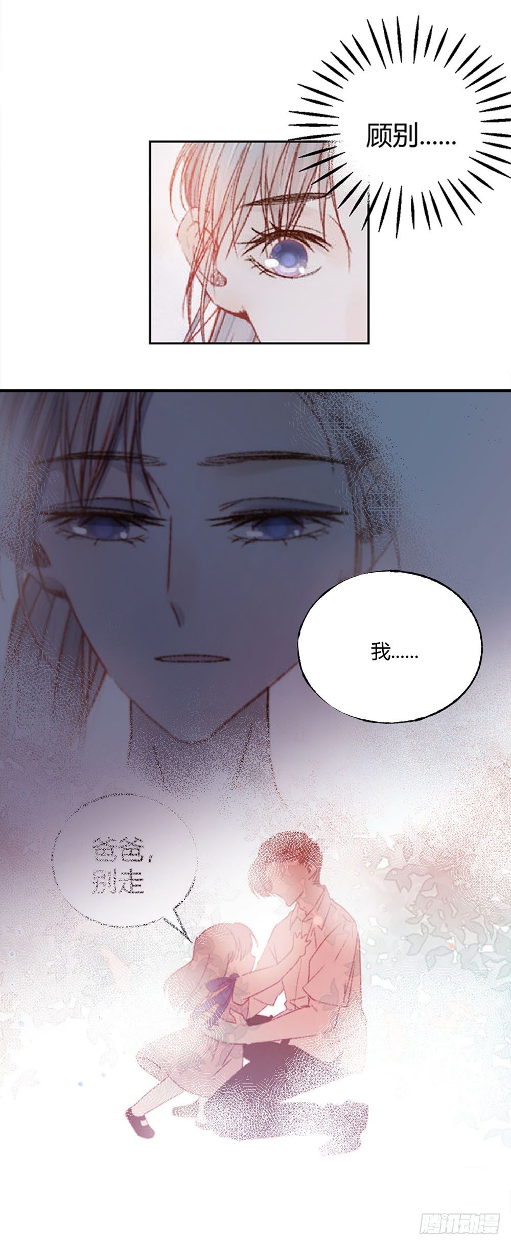 《我非男神》第十九章喜欢！ 第18页