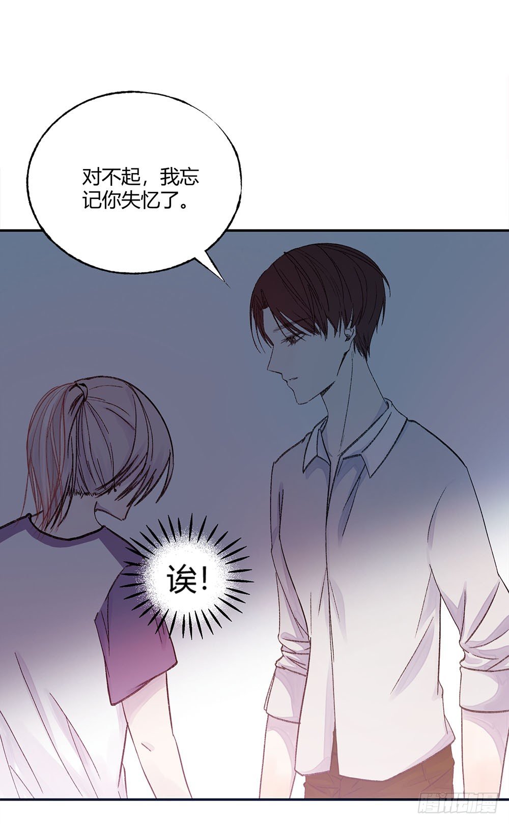 《我非男神》第十九章喜欢！ 第19页