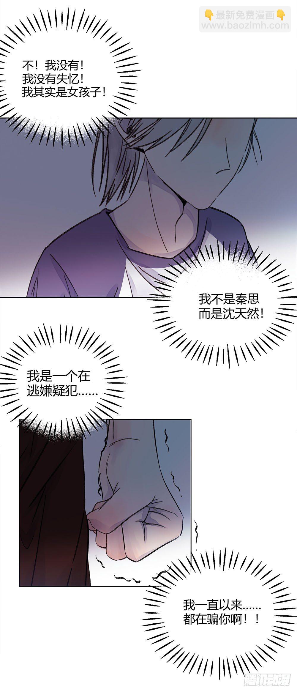 《我非男神》第十九章喜欢！ 第20页